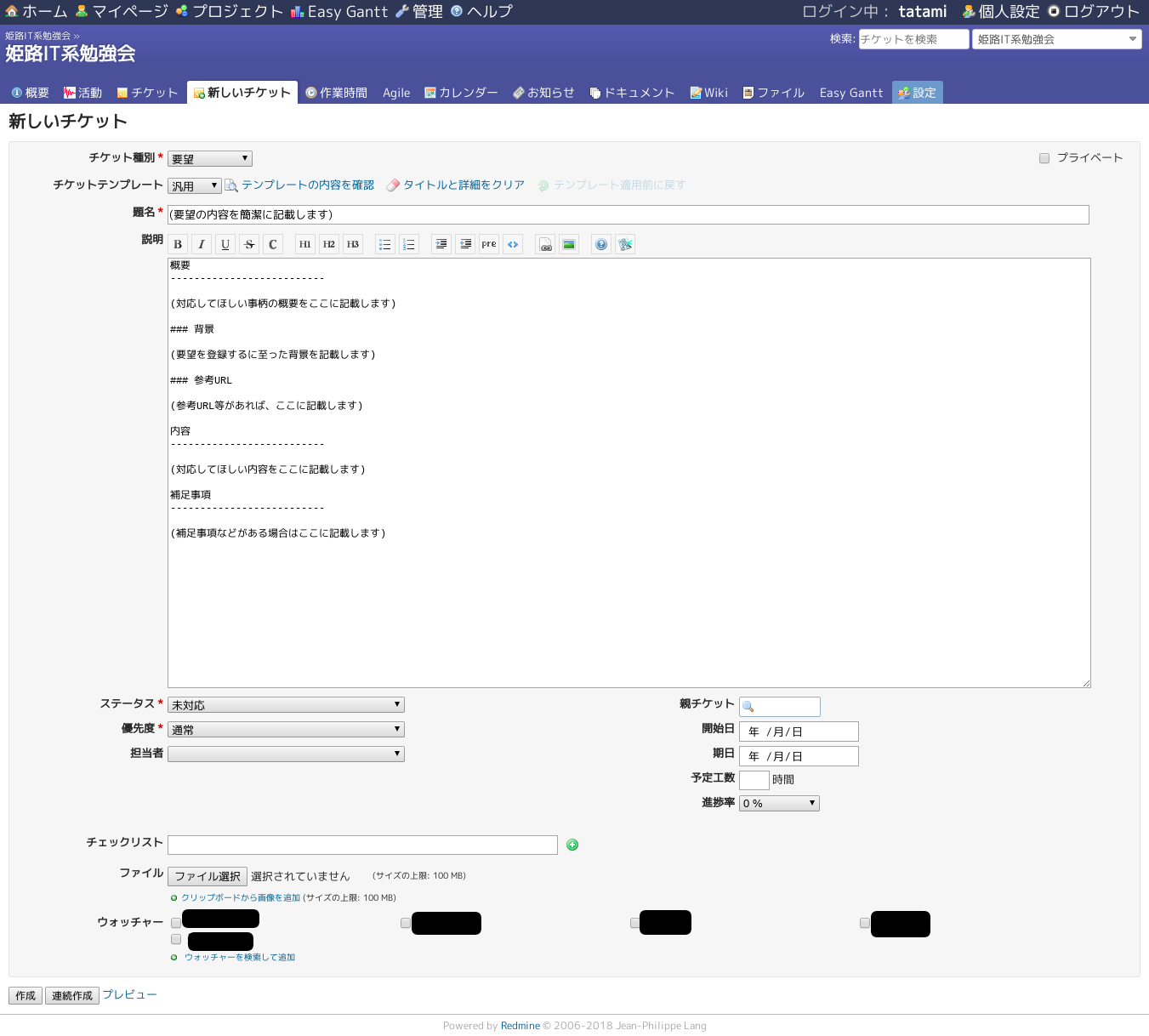 新しいチケットの作成ページ